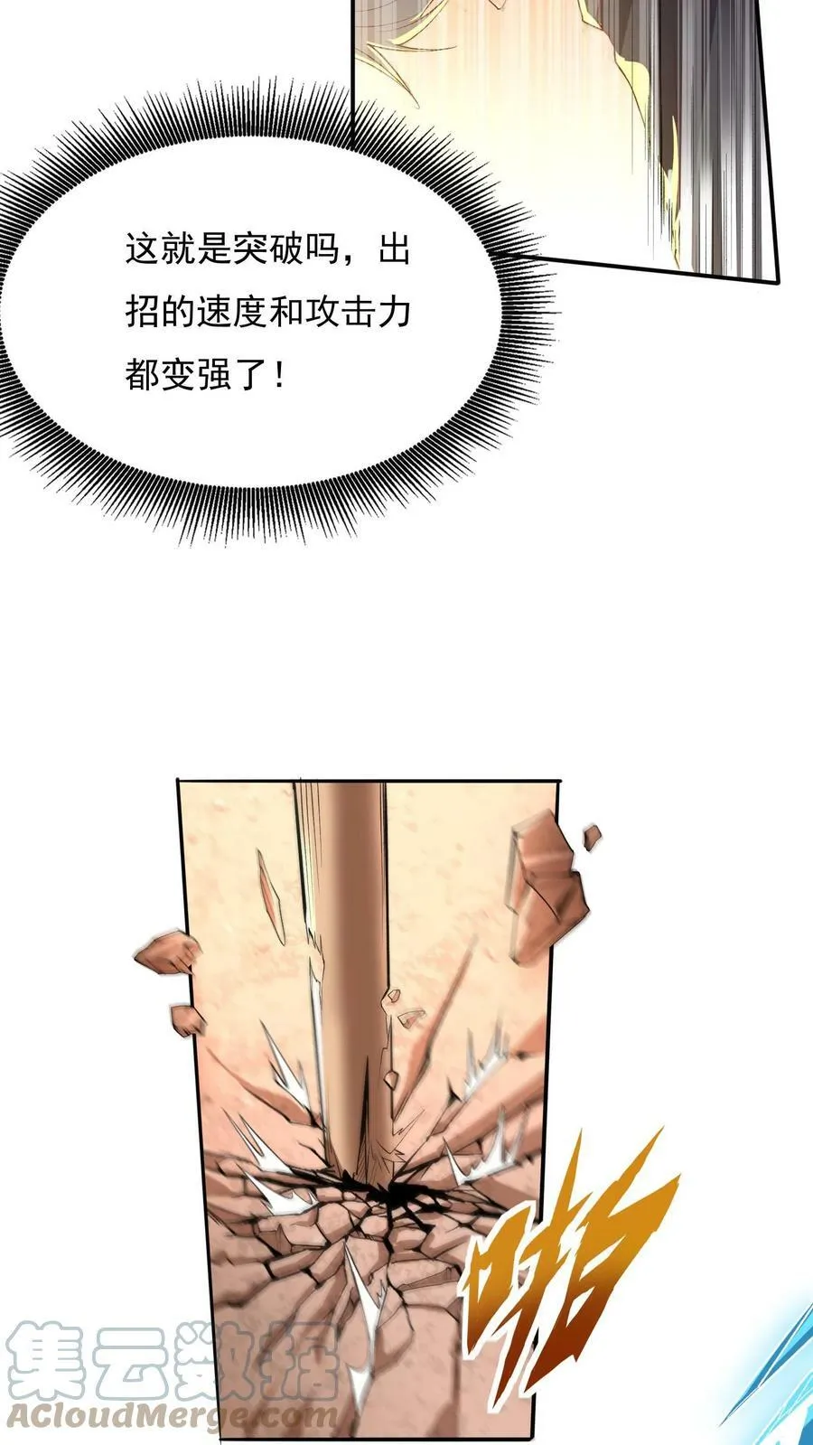 第17话 决战！背水一战。 第17页