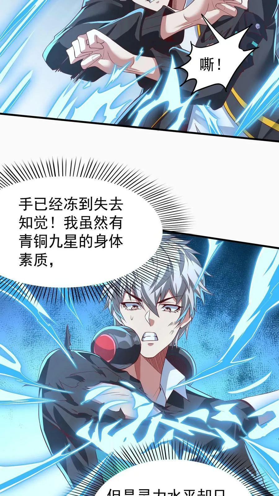 第17话 决战！背水一战。 第24页