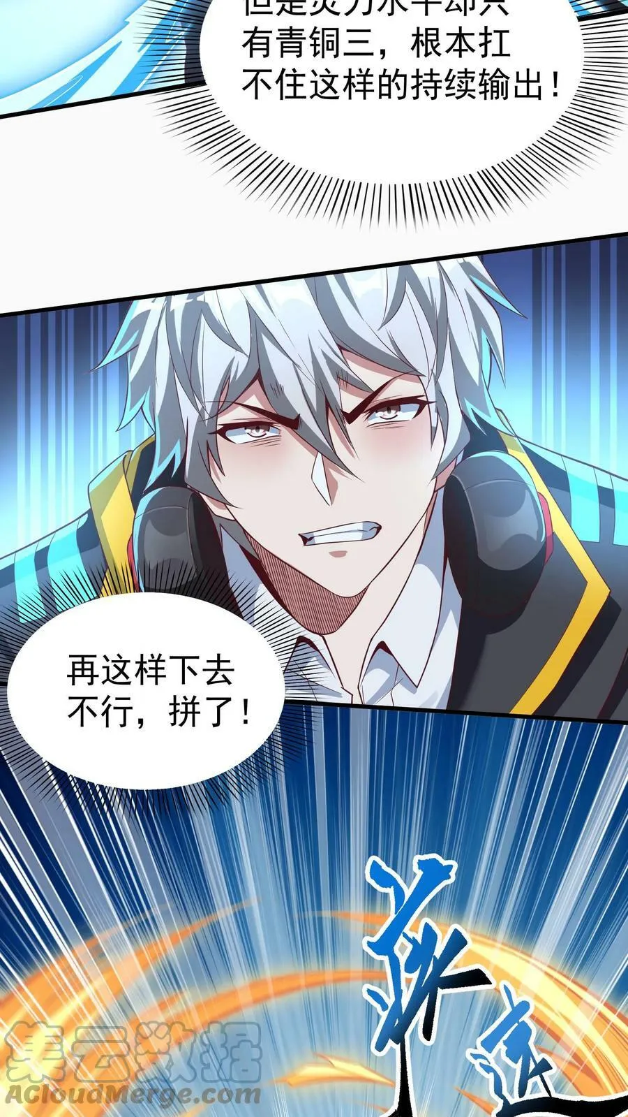 第17话 决战！背水一战。 第25页