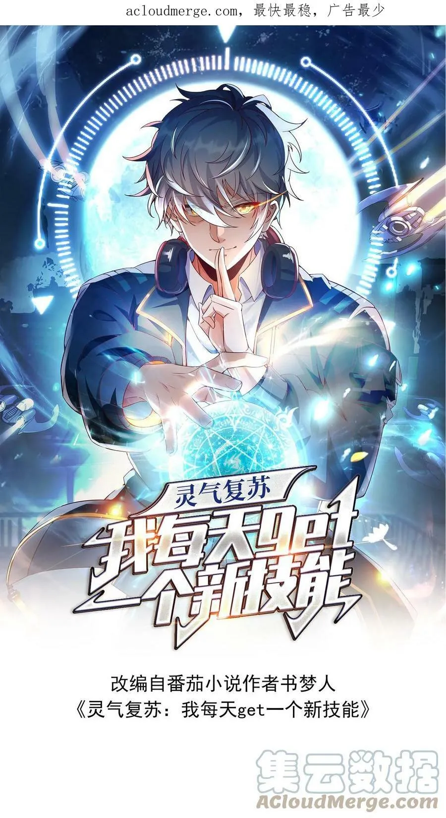第13话 女神邀我入洞。 第1页