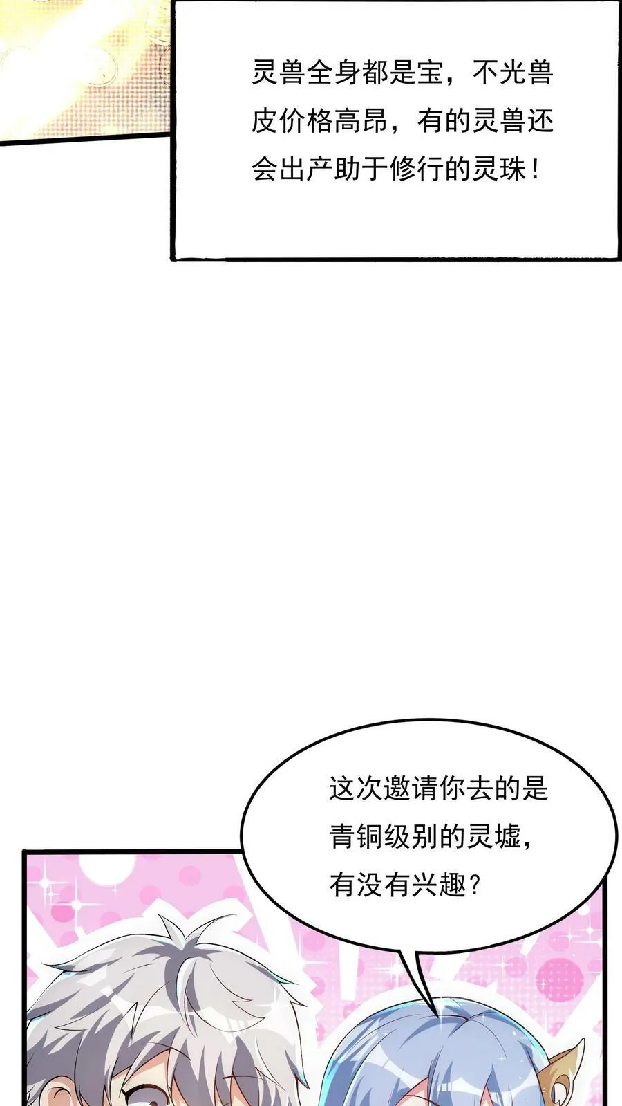 第13话 女神邀我入洞。 第8页