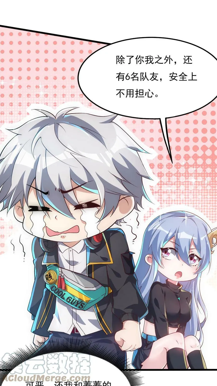第13话 女神邀我入洞。 第11页