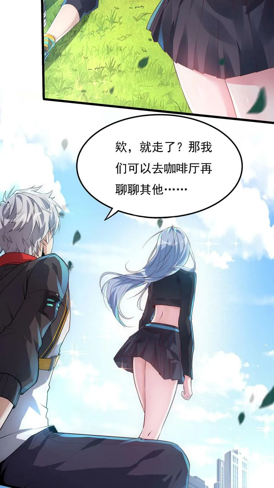 第13话 女神邀我入洞。 第14页