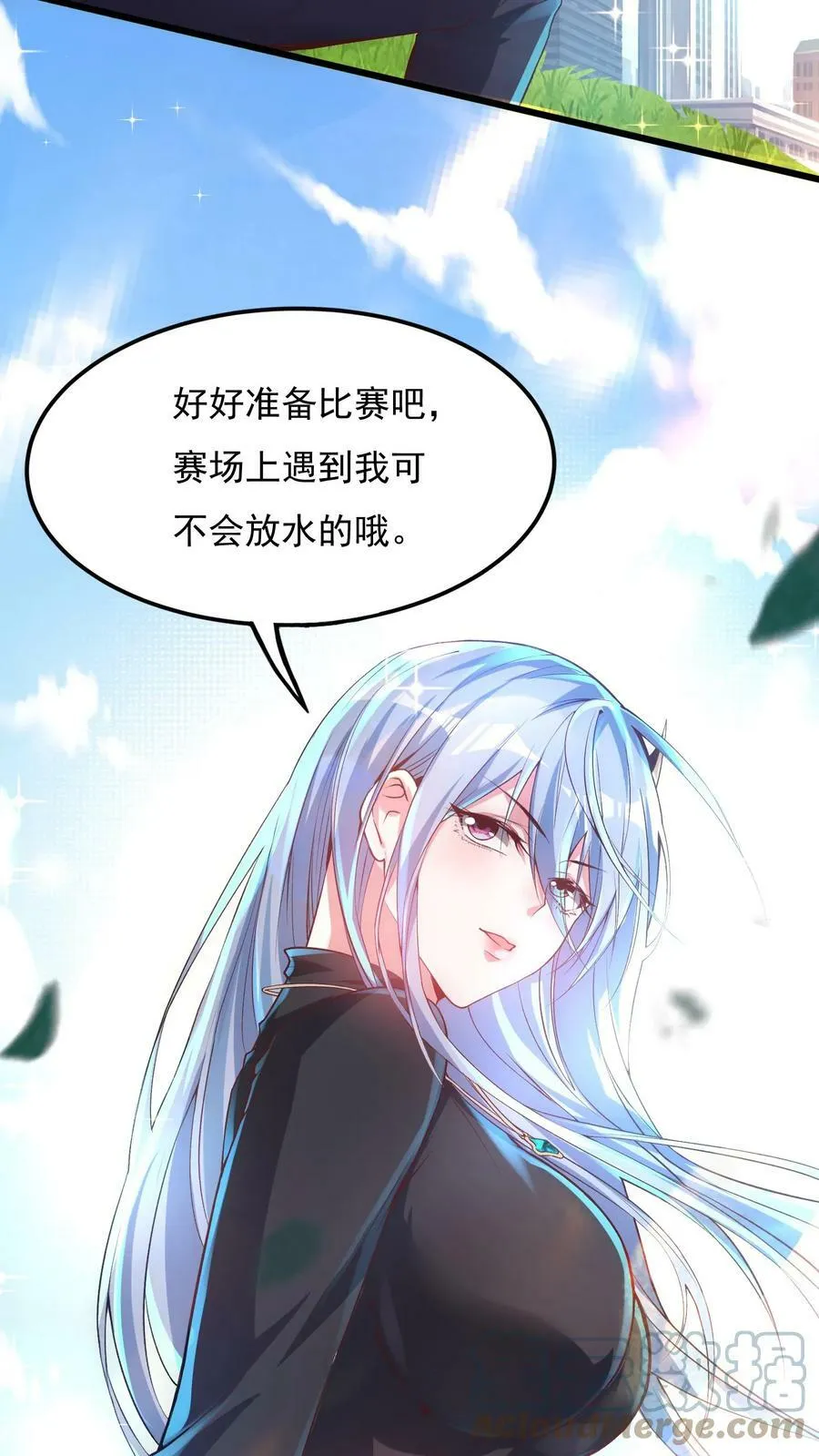 第13话 女神邀我入洞。 第15页