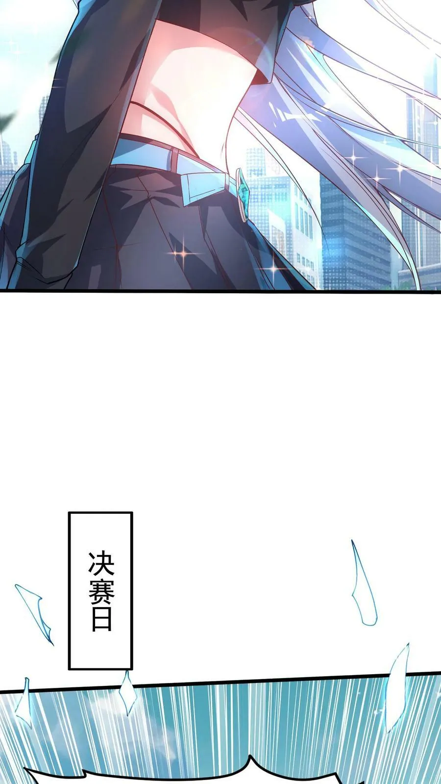 第13话 女神邀我入洞。 第16页