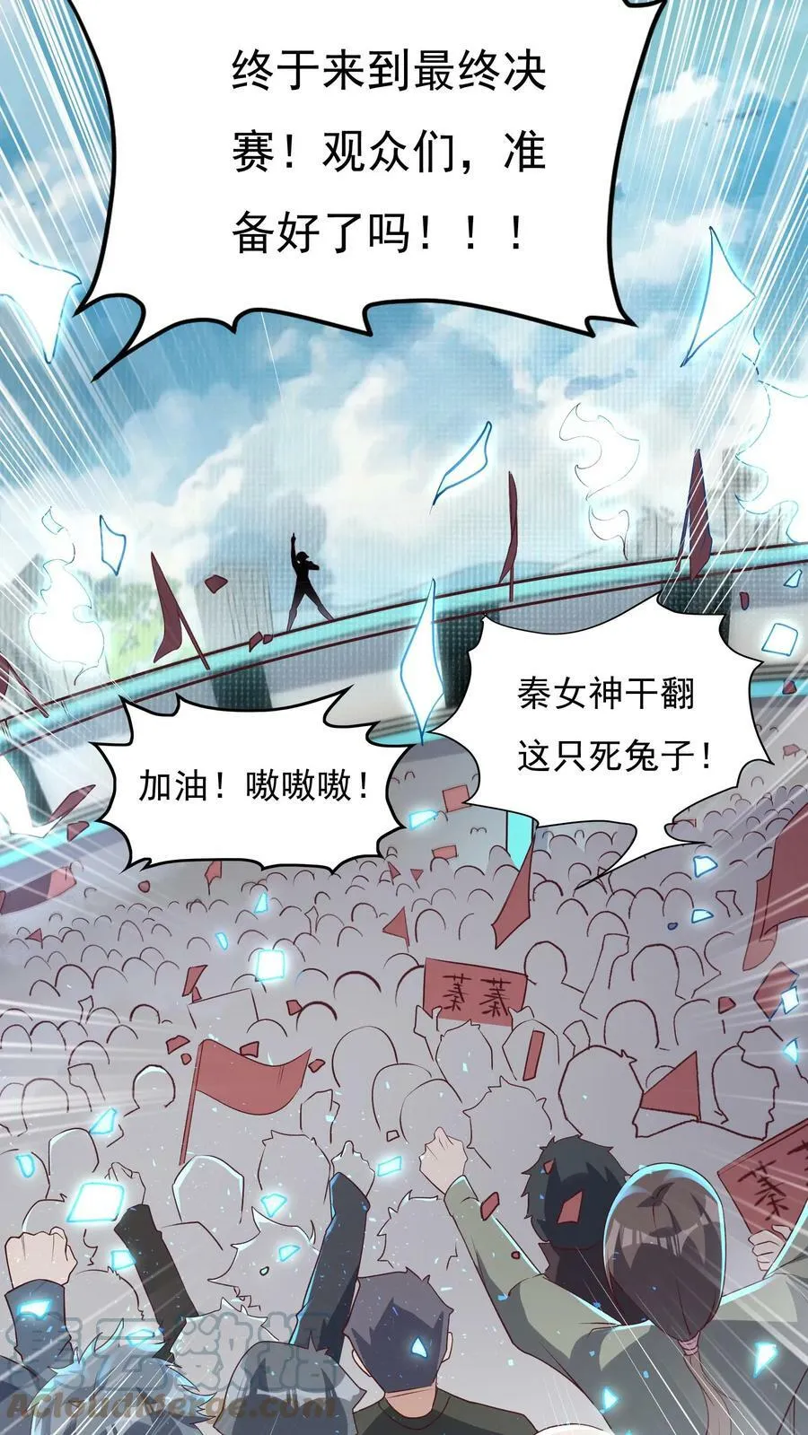 第13话 女神邀我入洞。 第17页