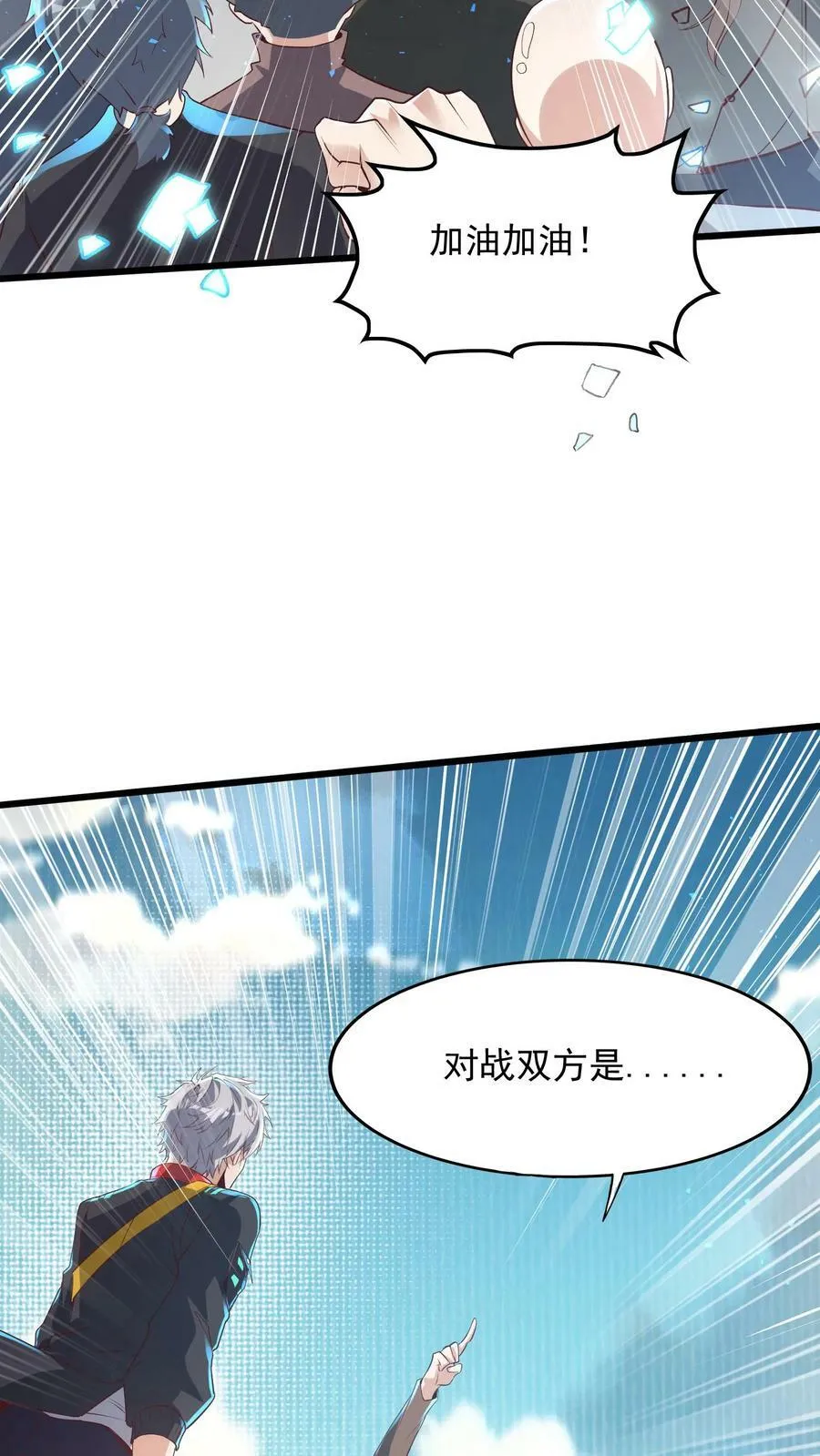第13话 女神邀我入洞。 第18页