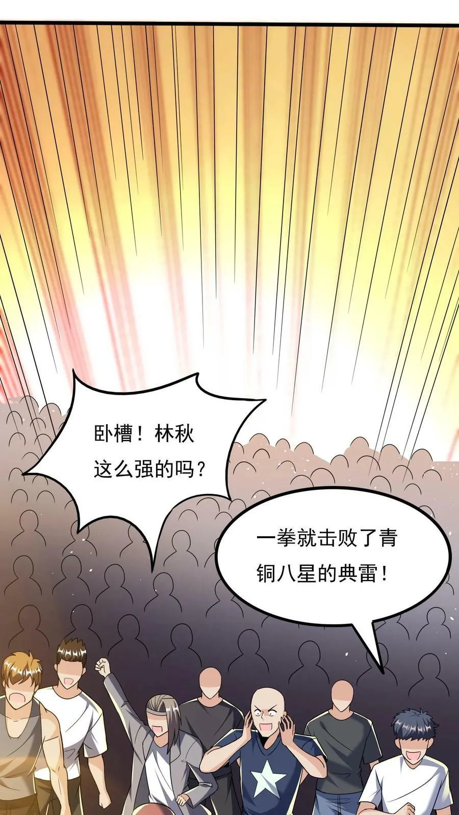 第12话 靠躺也能进八强？ 第2页