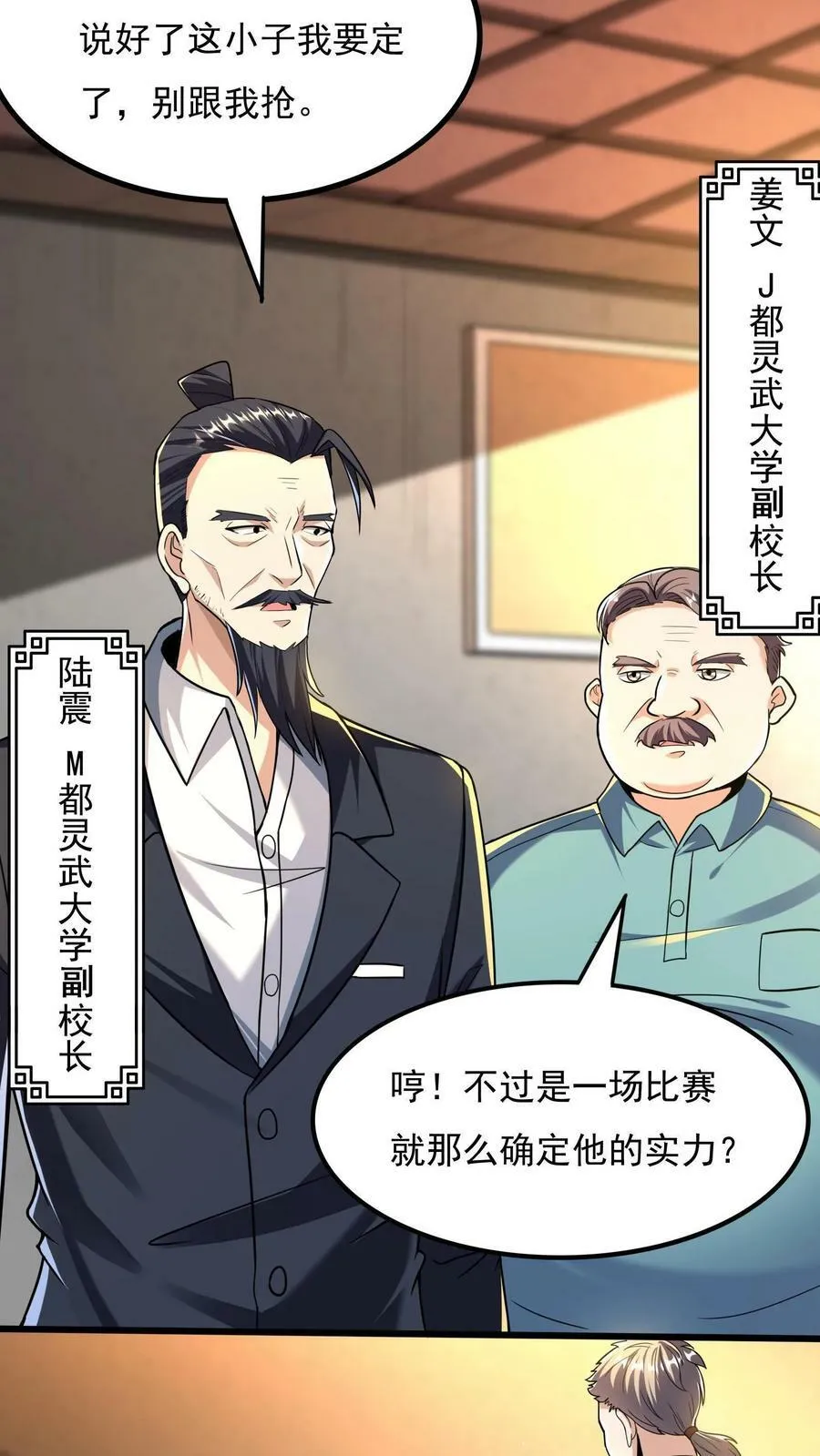 第12话 靠躺也能进八强？ 第4页