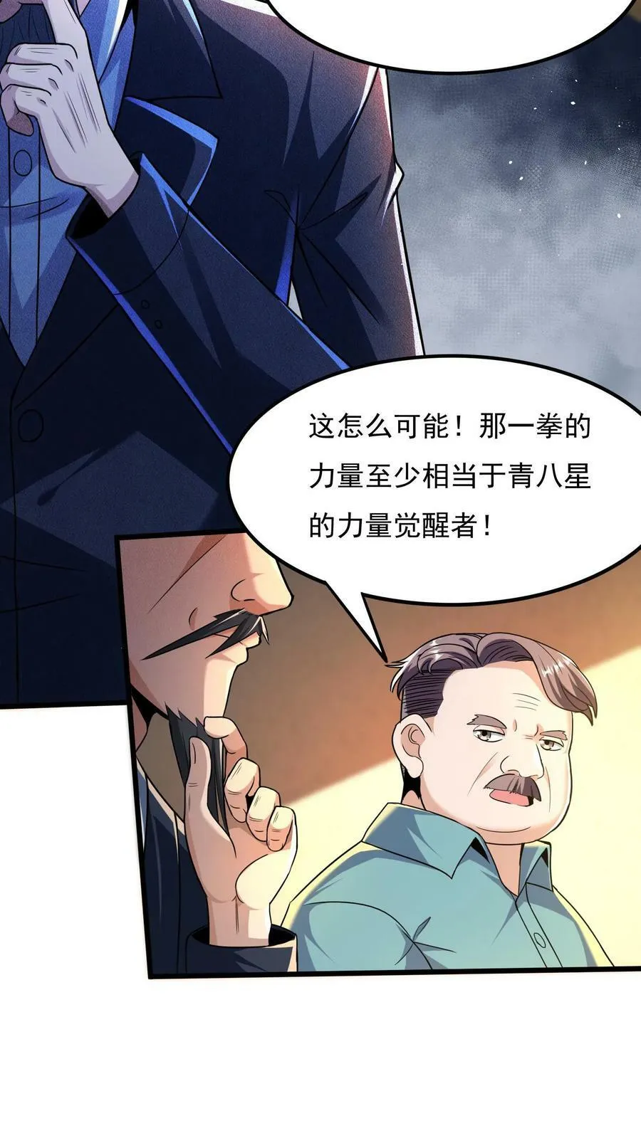 第12话 靠躺也能进八强？ 第6页