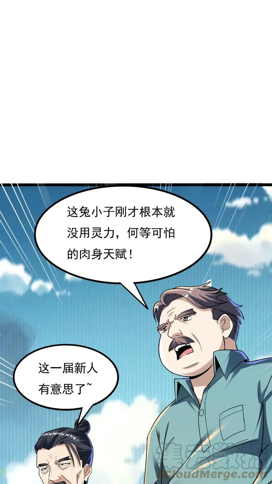 第12话 靠躺也能进八强？ 第7页