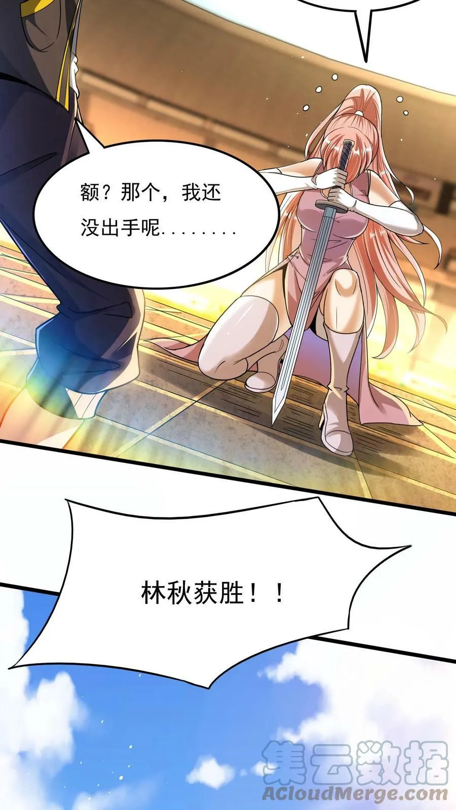 第12话 靠躺也能进八强？ 第17页
