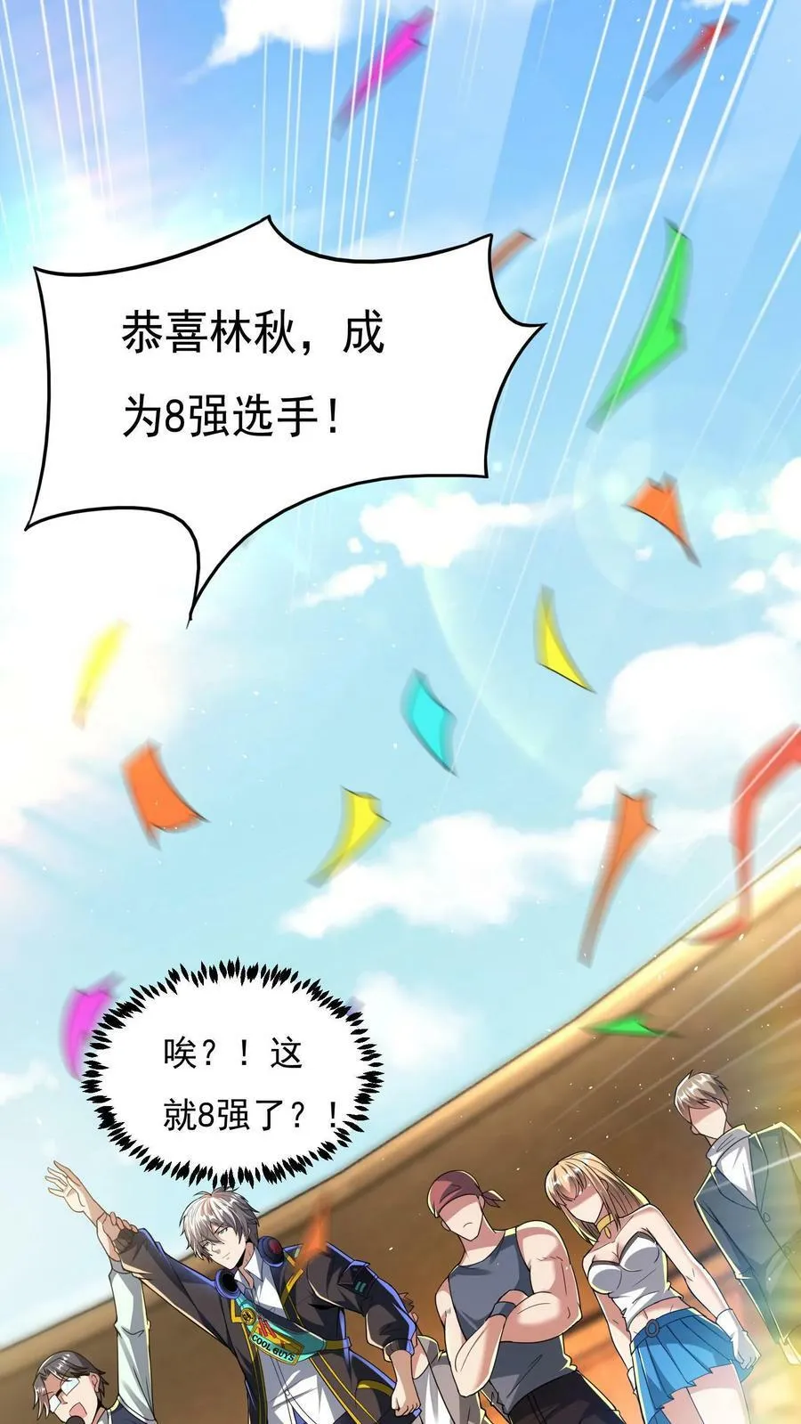 第12话 靠躺也能进八强？ 第20页