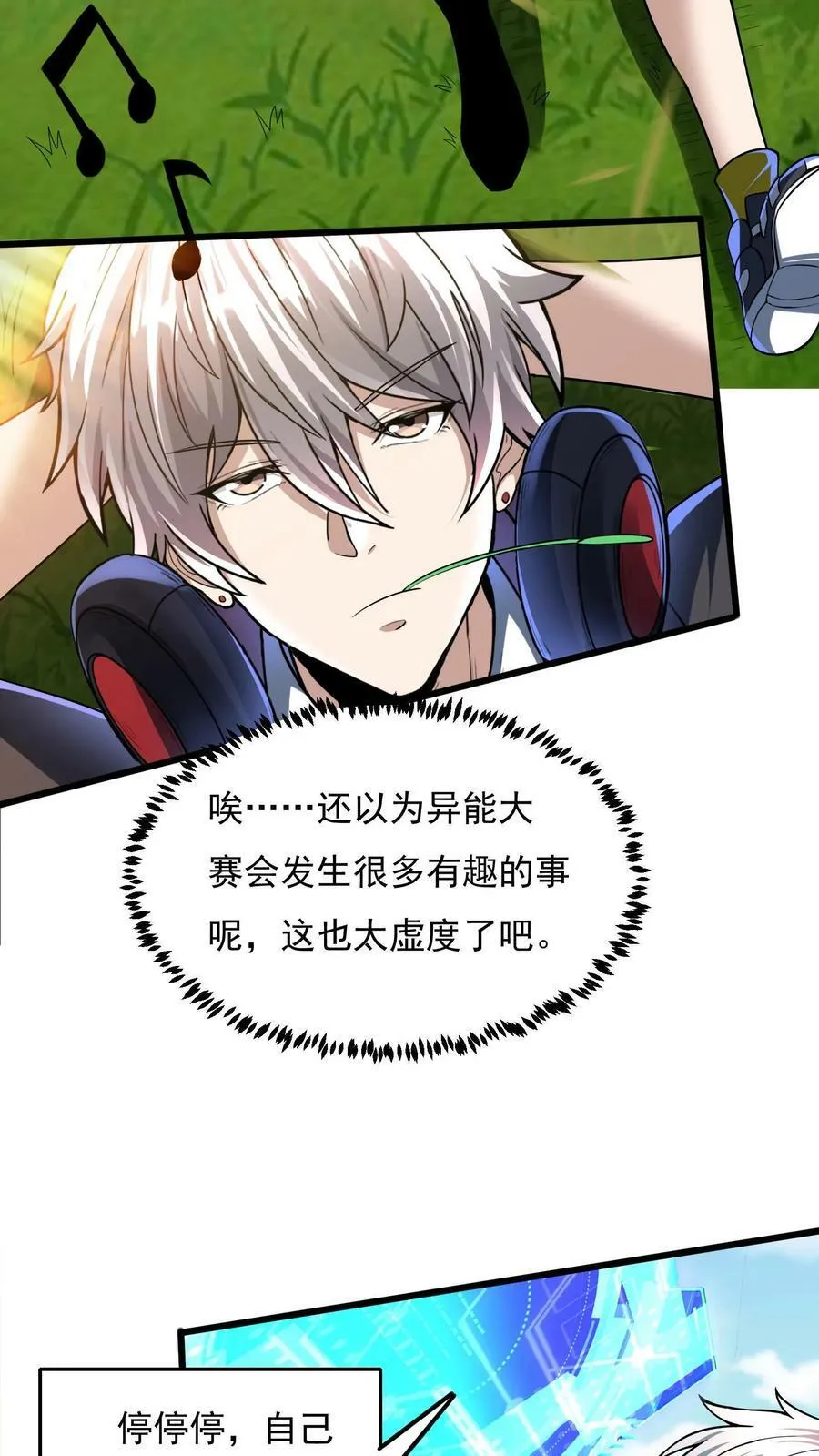 第12话 靠躺也能进八强？ 第24页