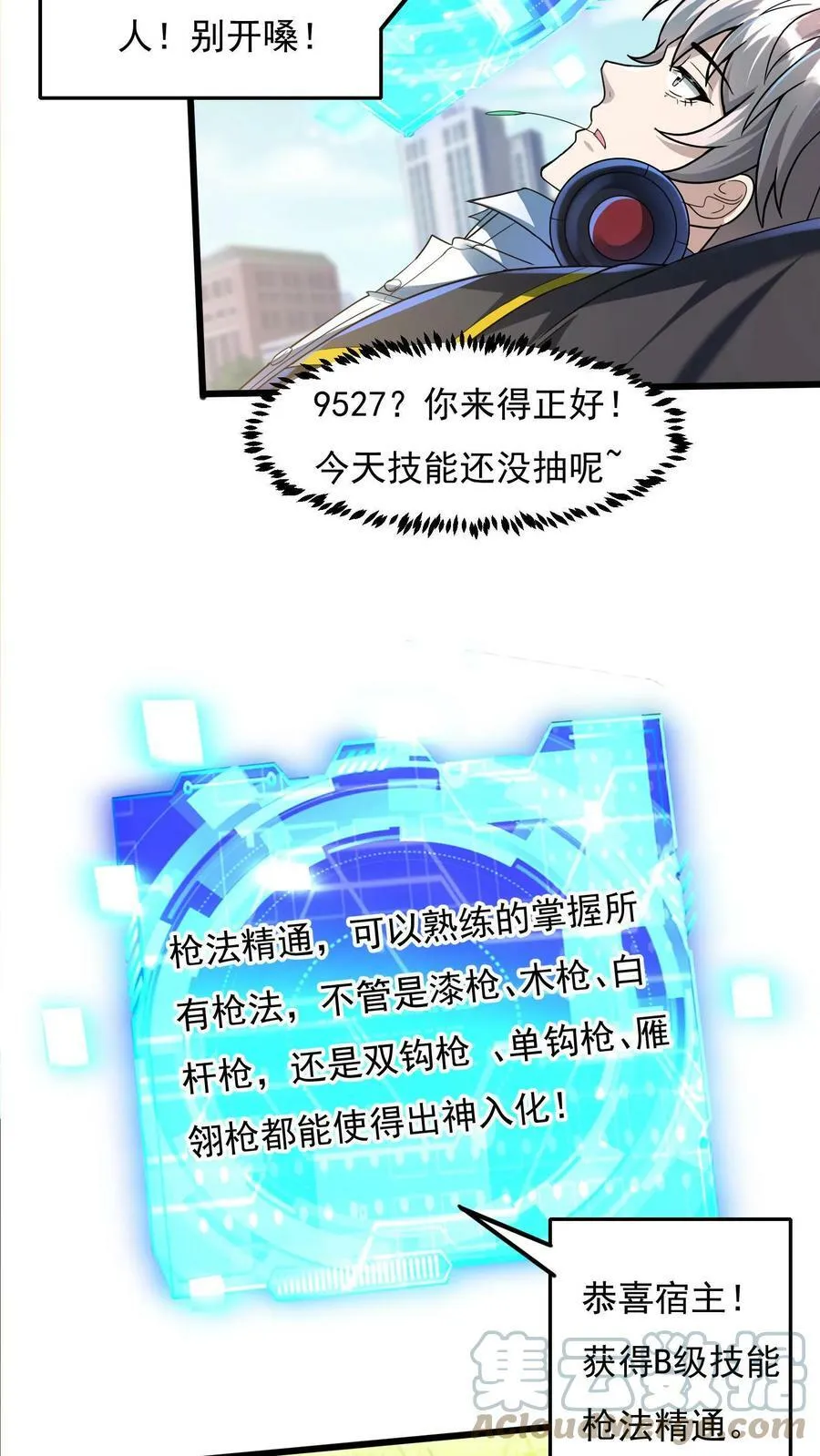 第12话 靠躺也能进八强？ 第25页