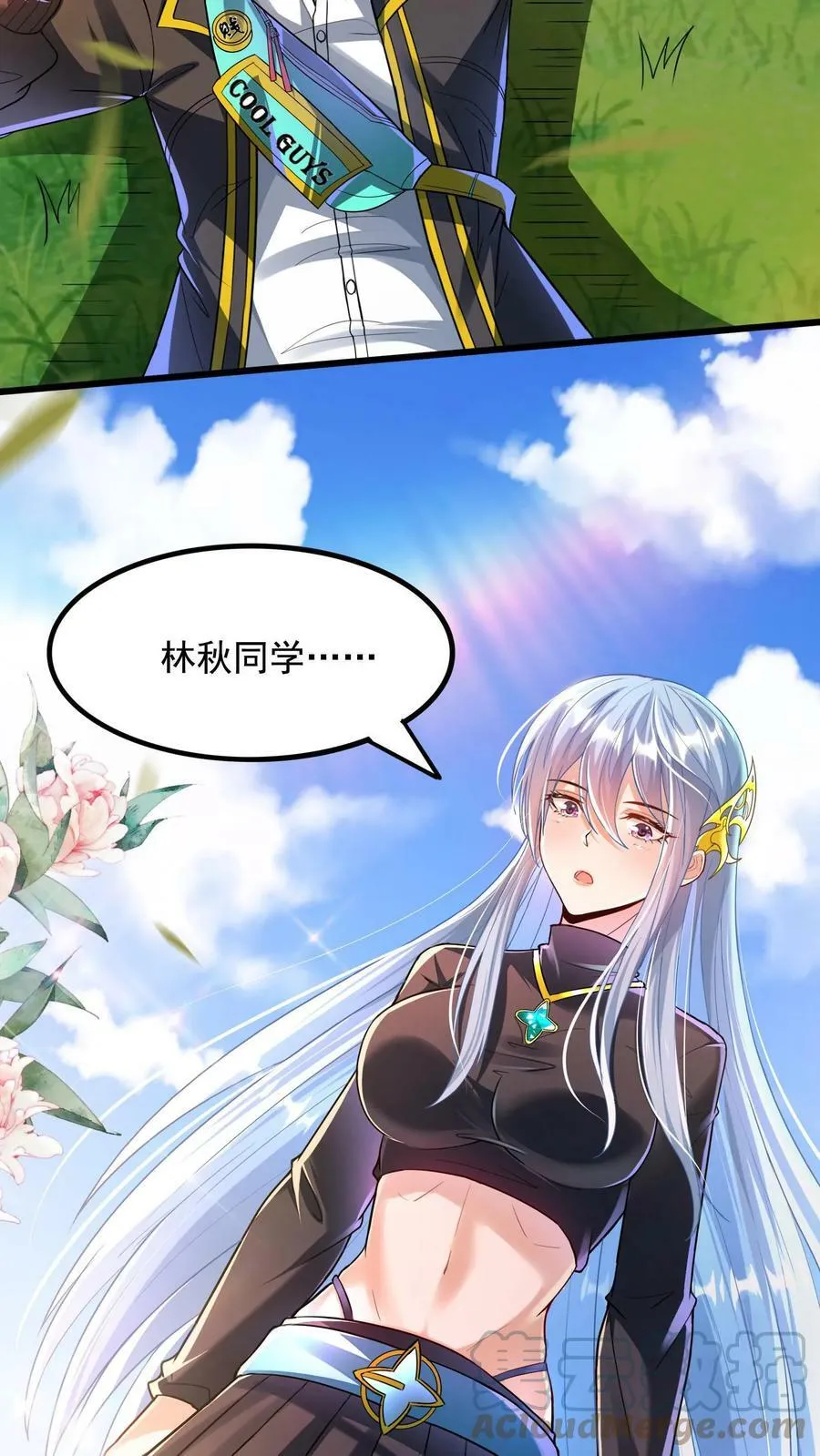 第12话 靠躺也能进八强？ 第27页