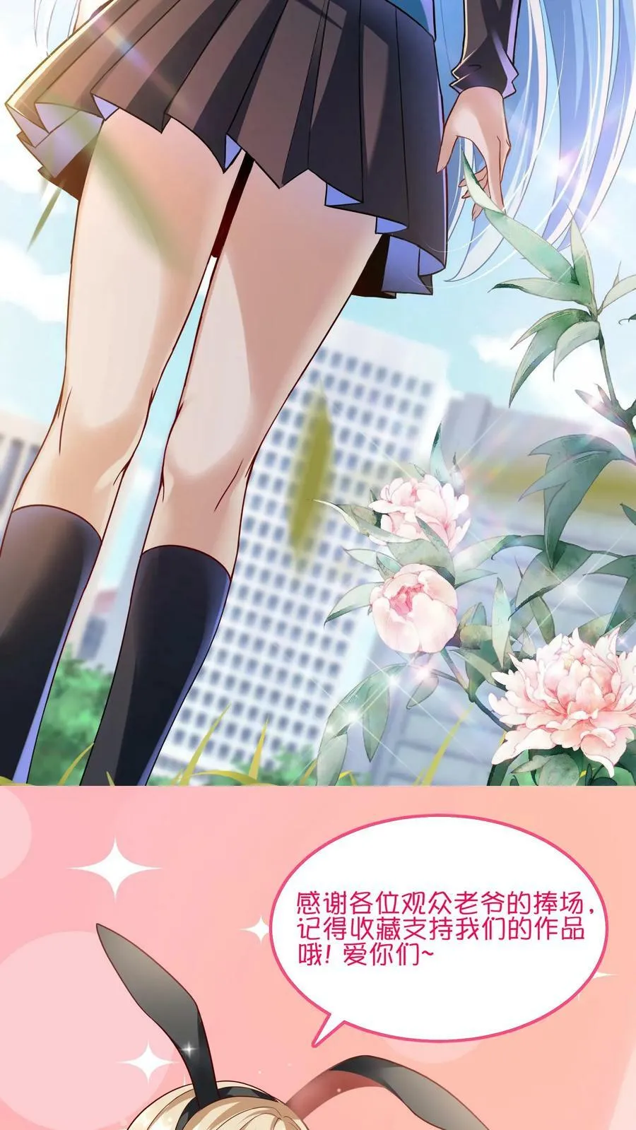 第12话 靠躺也能进八强？ 第28页