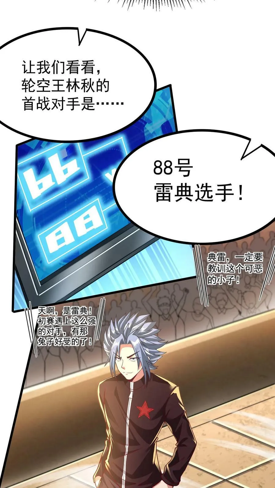 第11话 初遇强敌。 第4页
