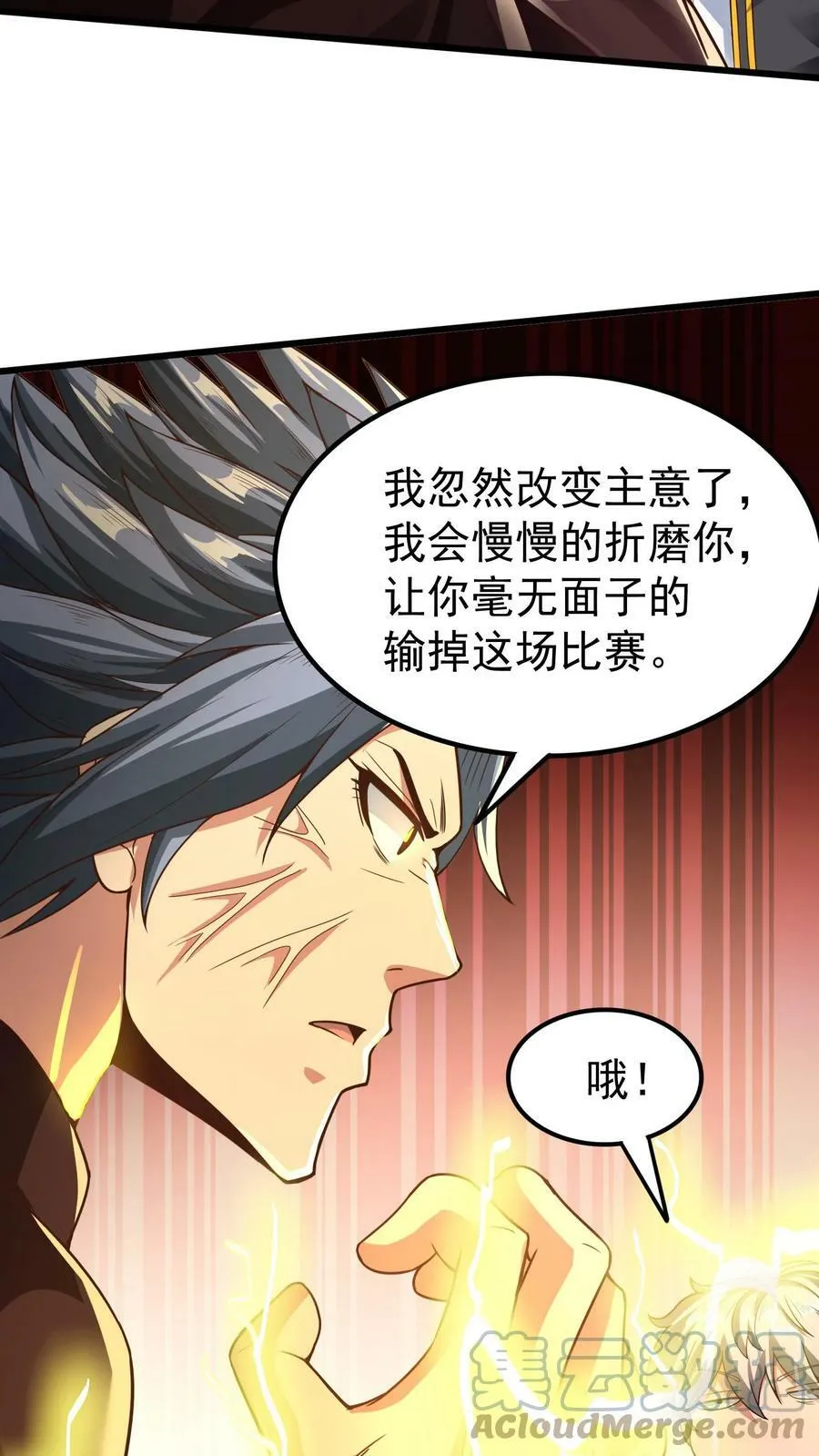 第11话 初遇强敌。 第11页