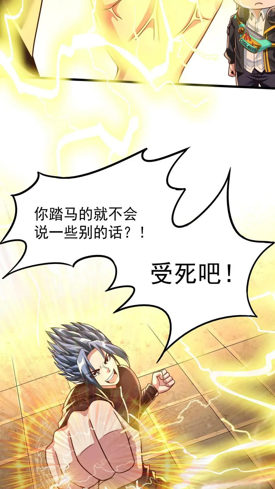 第11话 初遇强敌。 第12页