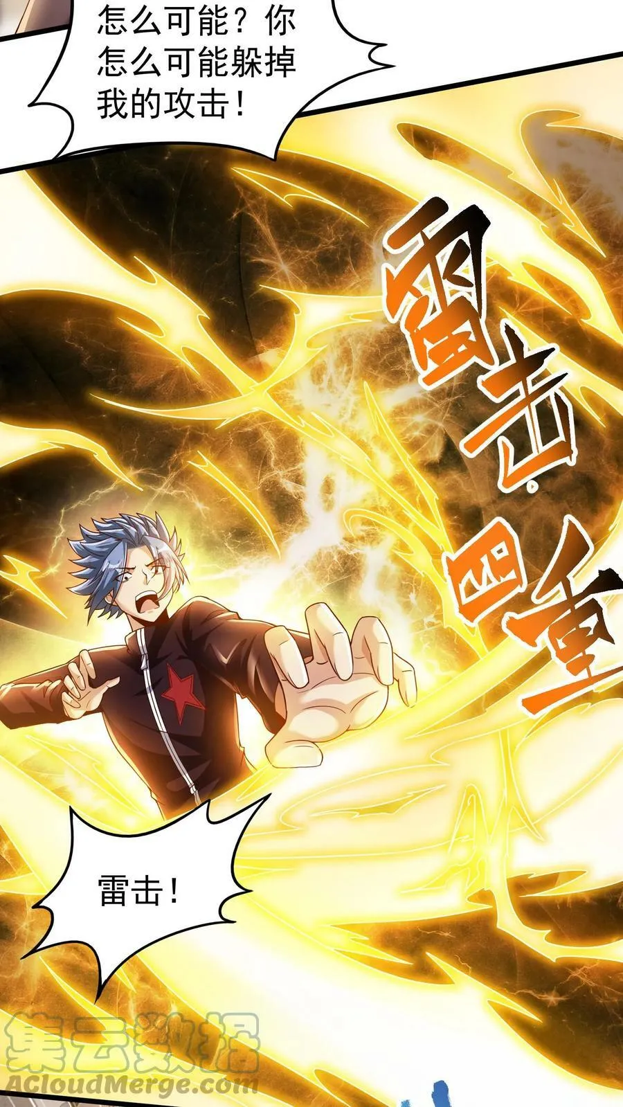 第11话 初遇强敌。 第17页