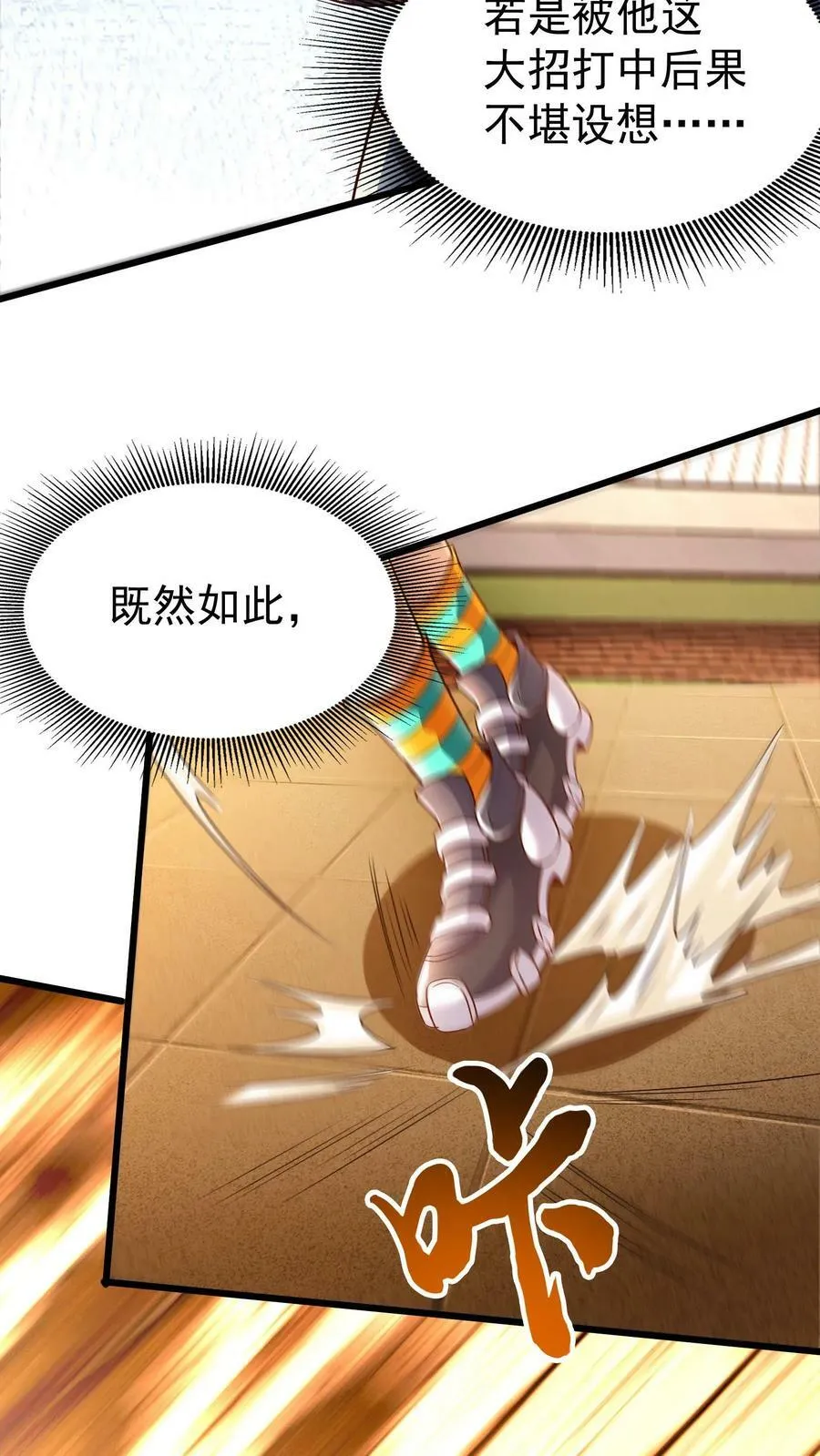 第11话 初遇强敌。 第22页