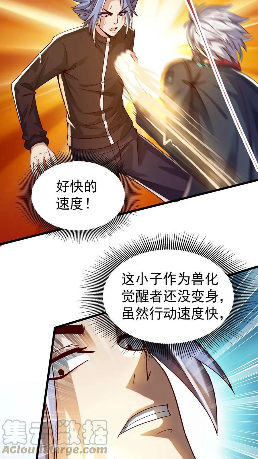第11话 初遇强敌。 第25页
