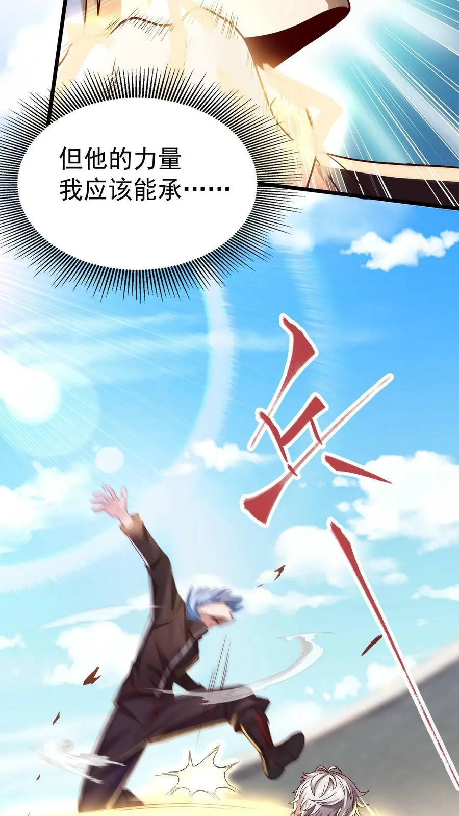 第11话 初遇强敌。 第26页