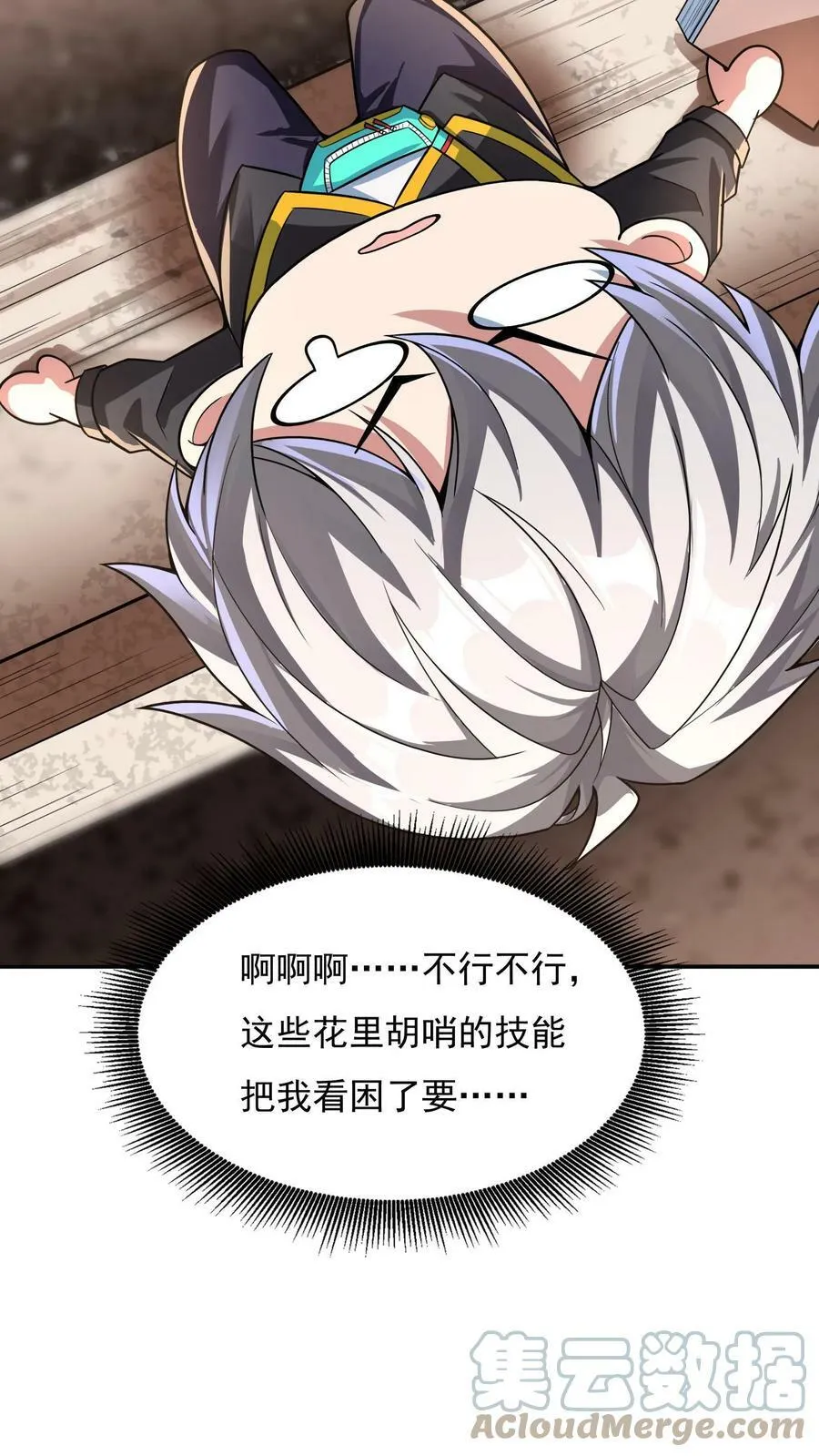 第10话 锦鲤竟是我自己？！ 第5页
