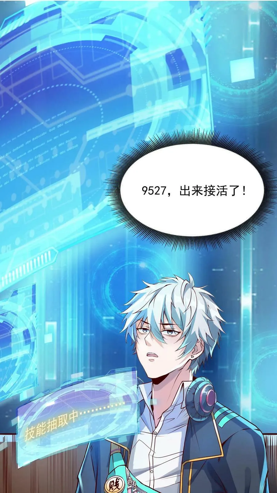 第10话 锦鲤竟是我自己？！ 第6页