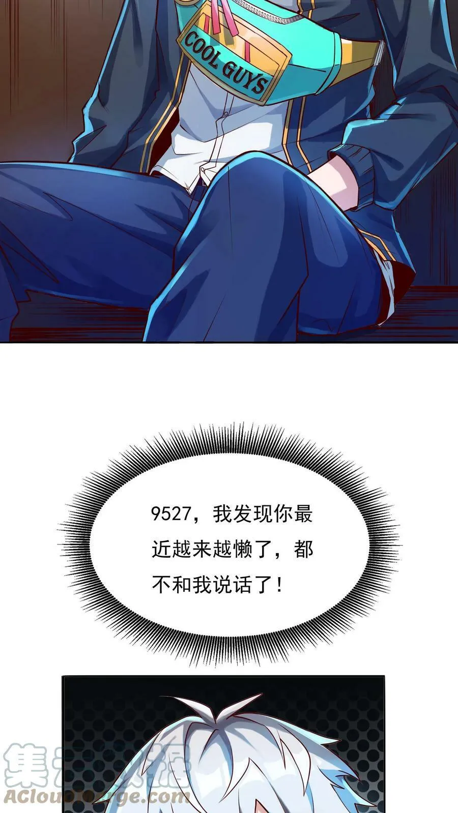 第10话 锦鲤竟是我自己？！ 第7页
