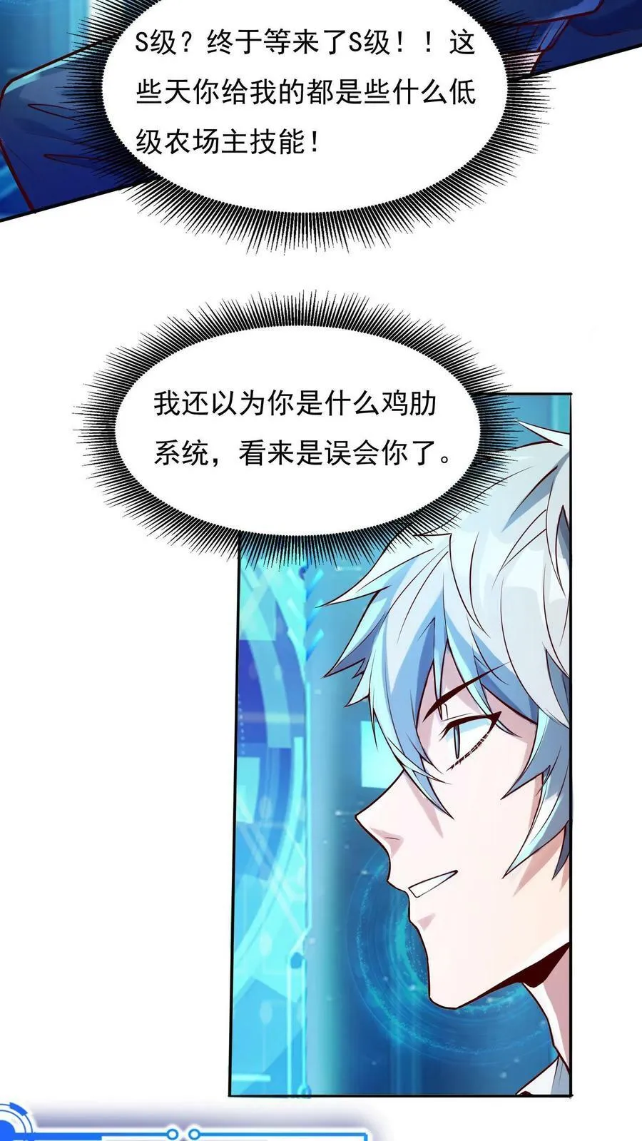 第10话 锦鲤竟是我自己？！ 第10页