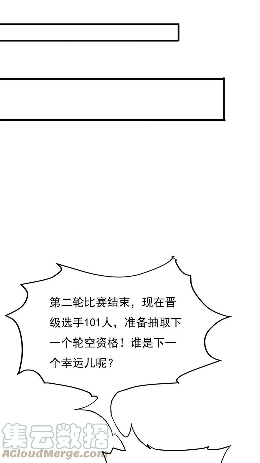 第10话 锦鲤竟是我自己？！ 第23页
