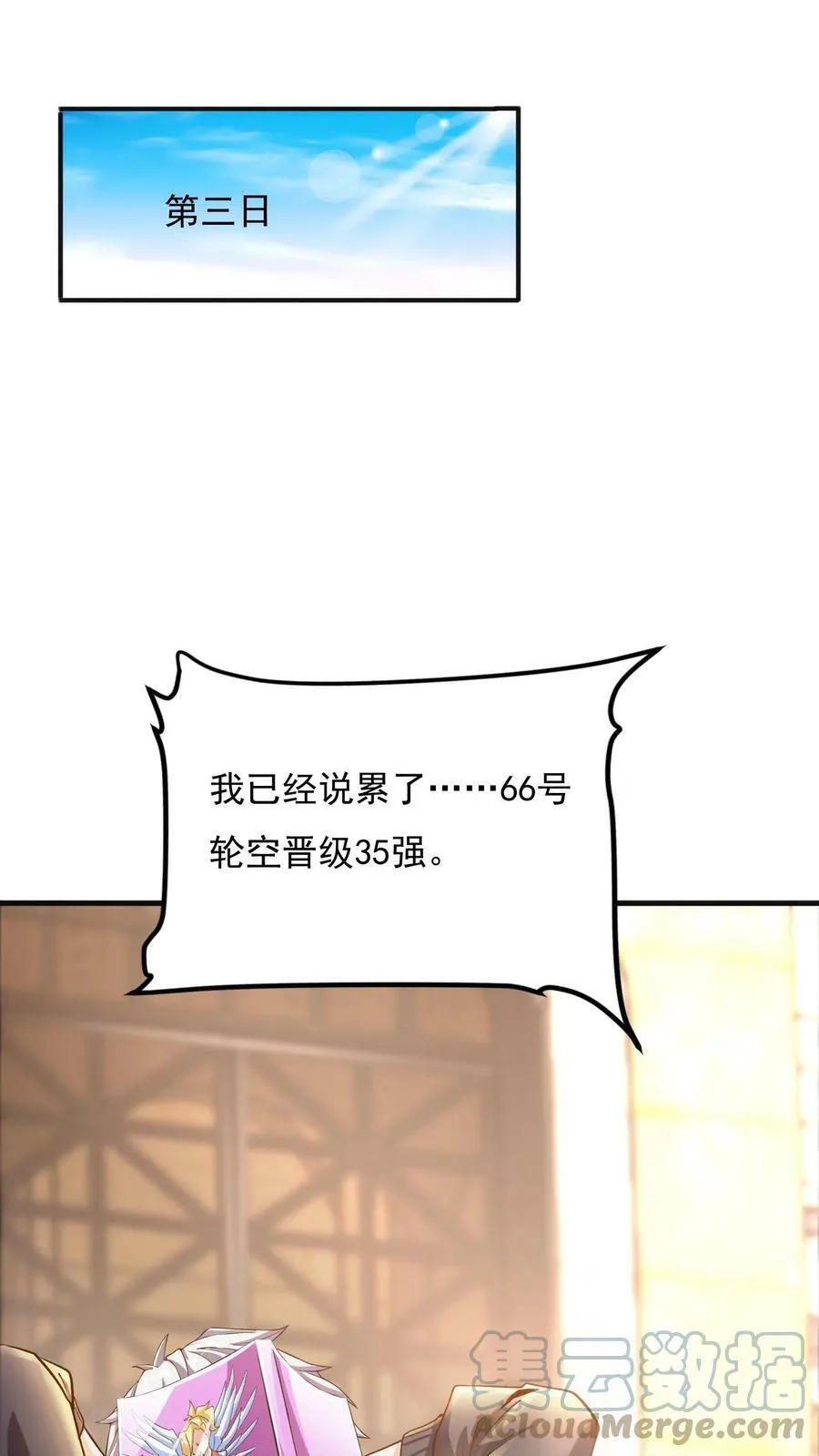 第10话 锦鲤竟是我自己？！ 第27页
