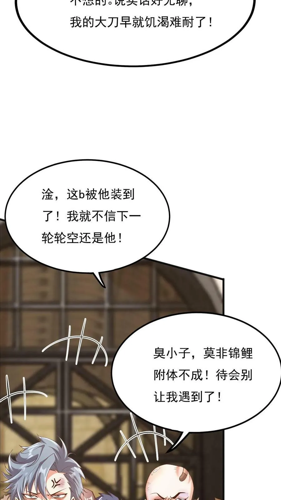 第10话 锦鲤竟是我自己？！ 第30页
