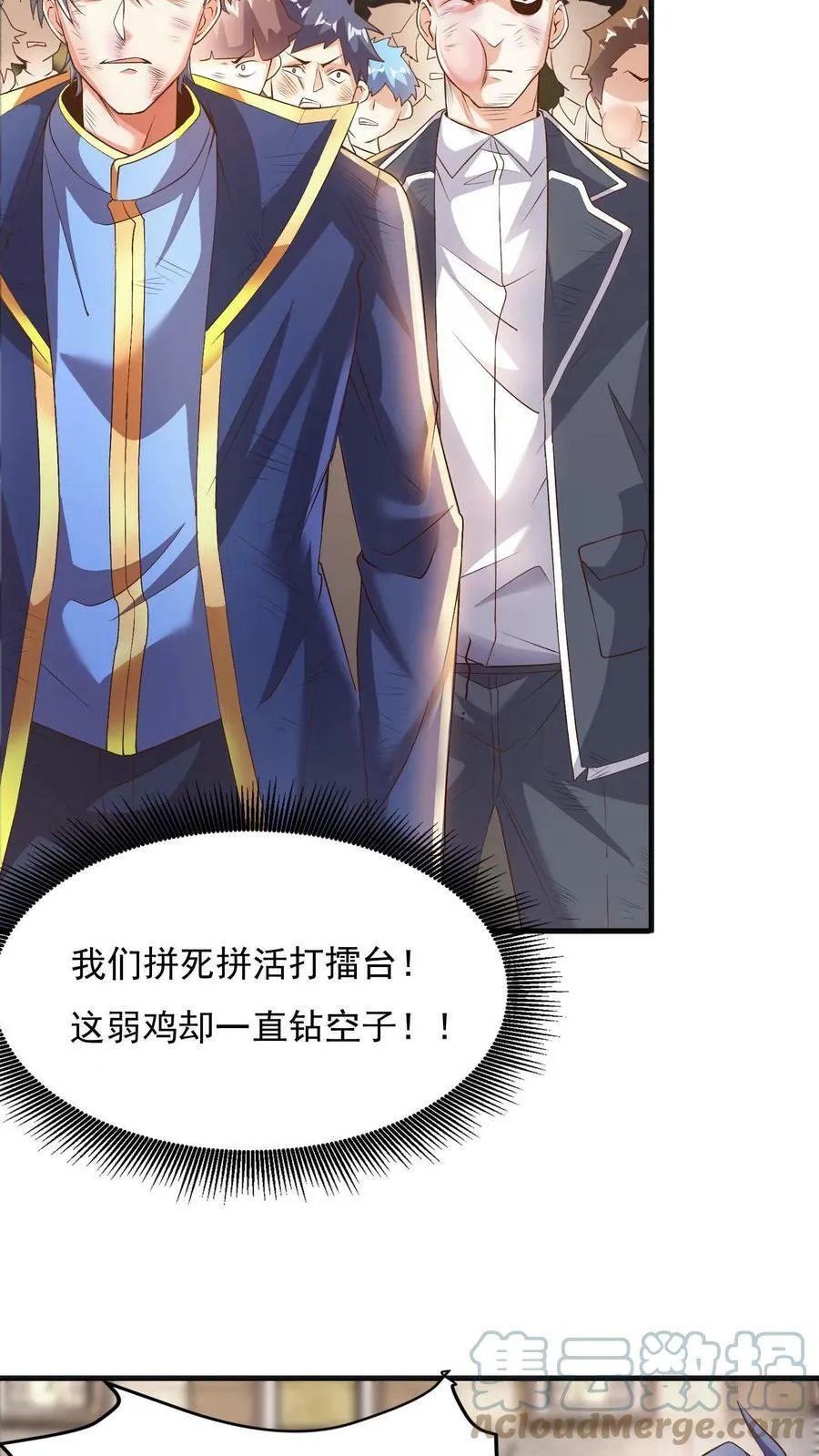 第10话 锦鲤竟是我自己？！ 第31页