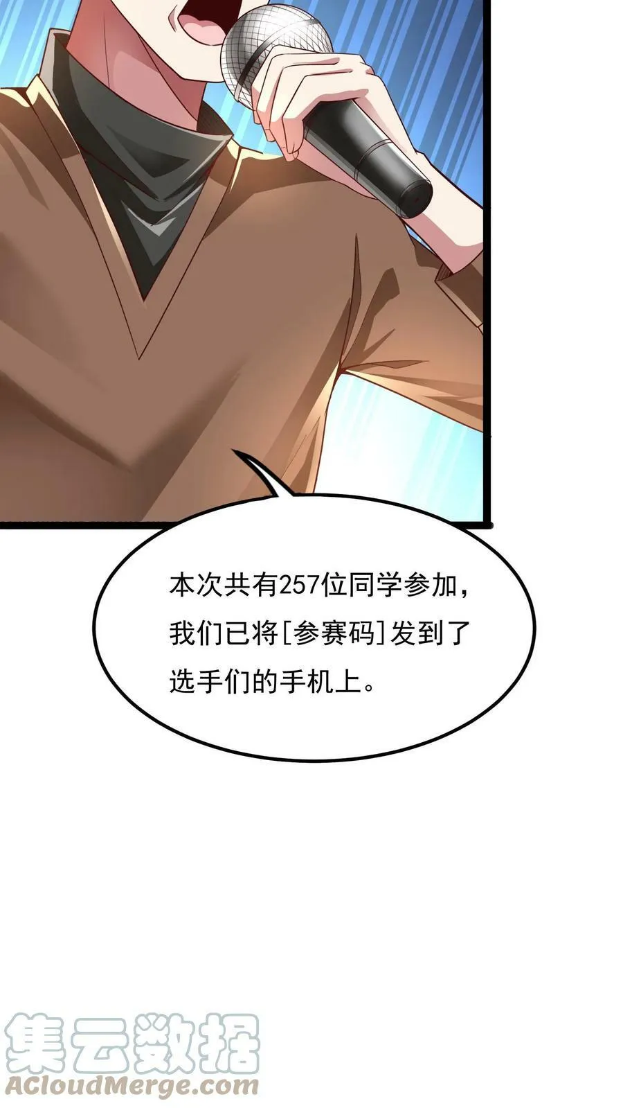 第9话 女神果真名不虚传！ 第7页