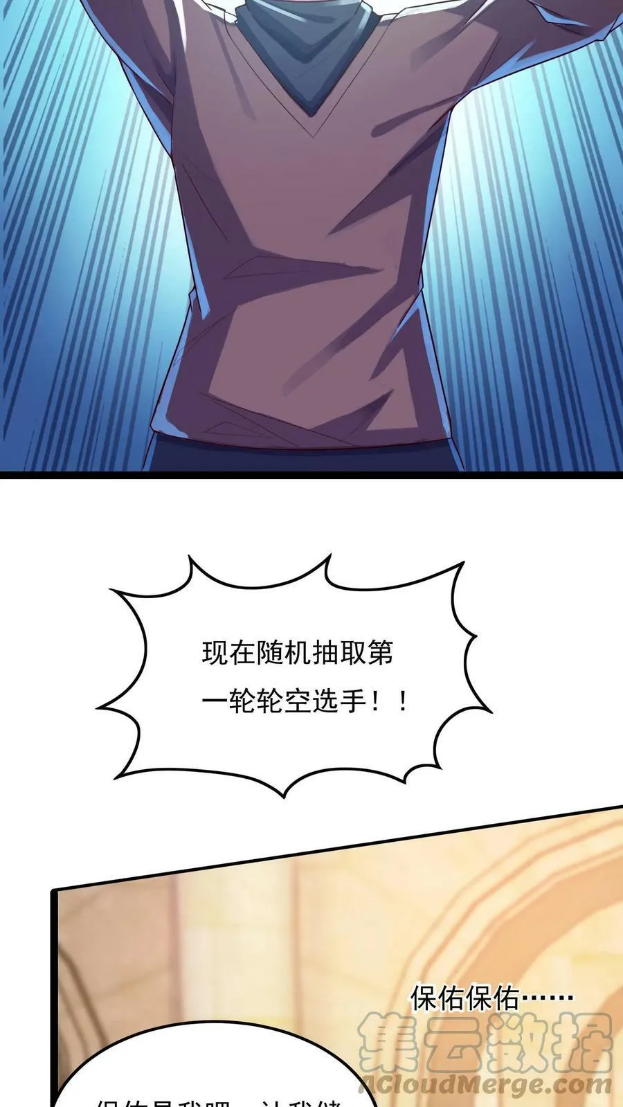 第9话 女神果真名不虚传！ 第11页