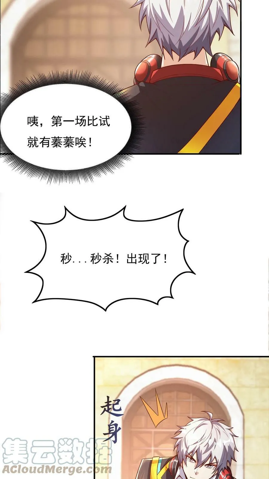 第9话 女神果真名不虚传！ 第21页