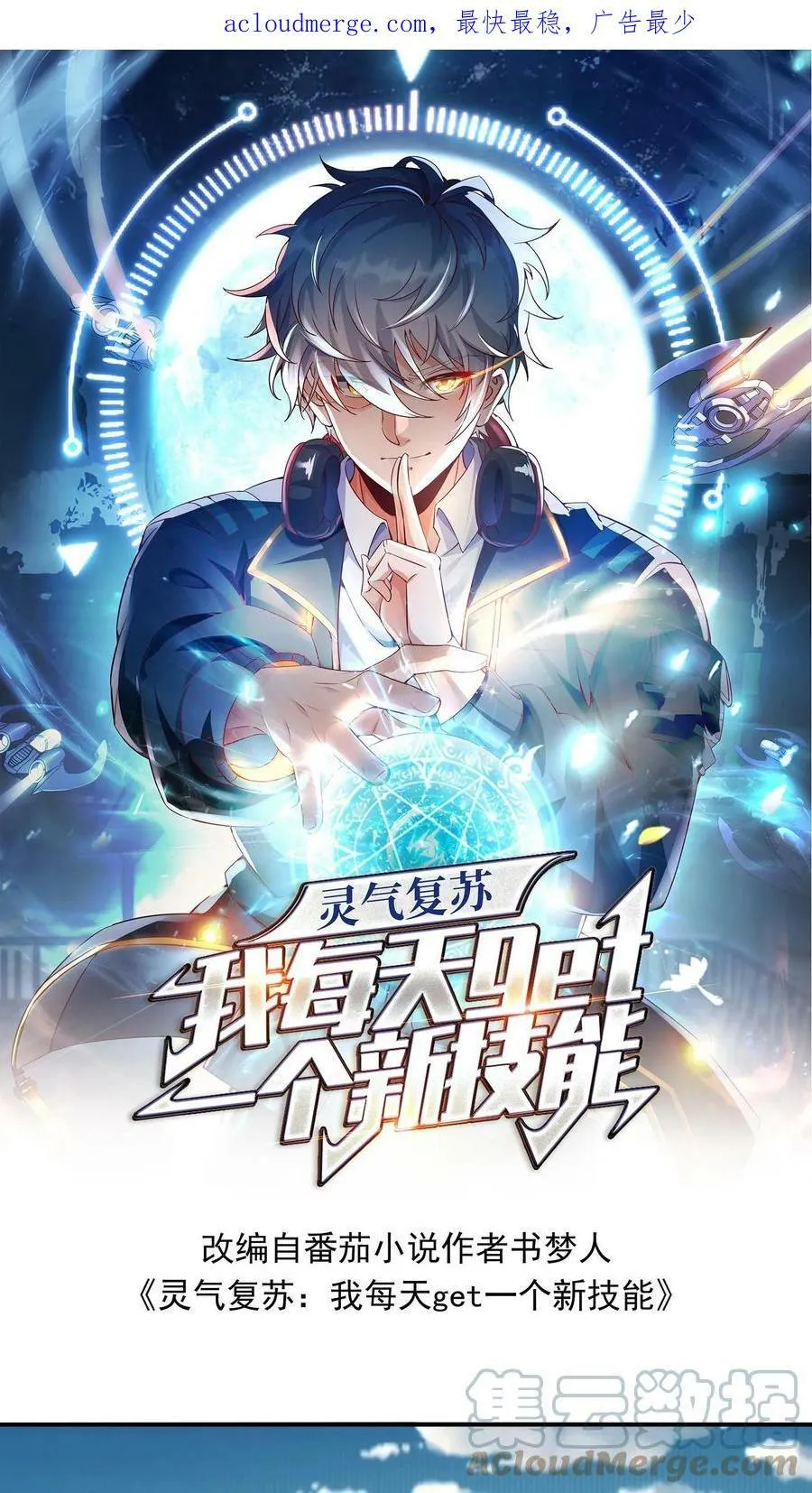 第8话 老子就是No.1！ 第1页