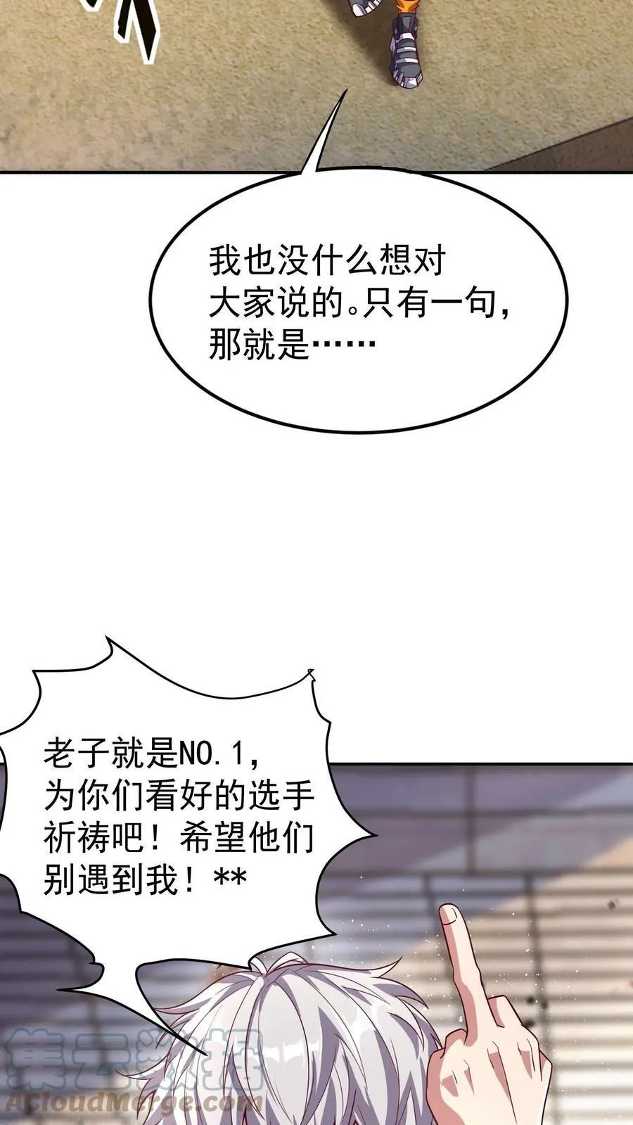 第8话 老子就是No.1！ 第17页