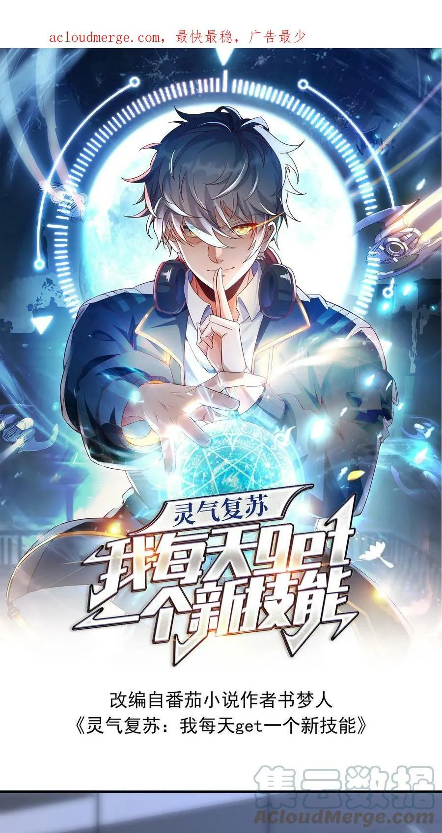 第7话 有了新技能，咸鱼也能翻身！ 第1页