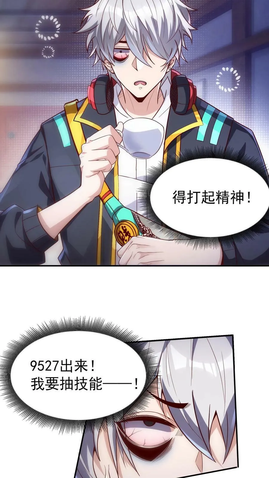 第7话 有了新技能，咸鱼也能翻身！ 第4页