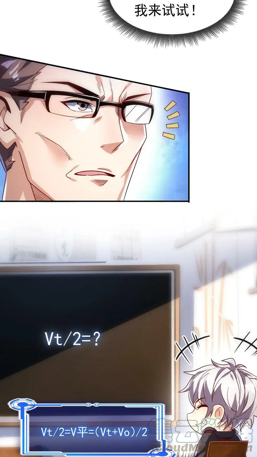 第7话 有了新技能，咸鱼也能翻身！ 第7页