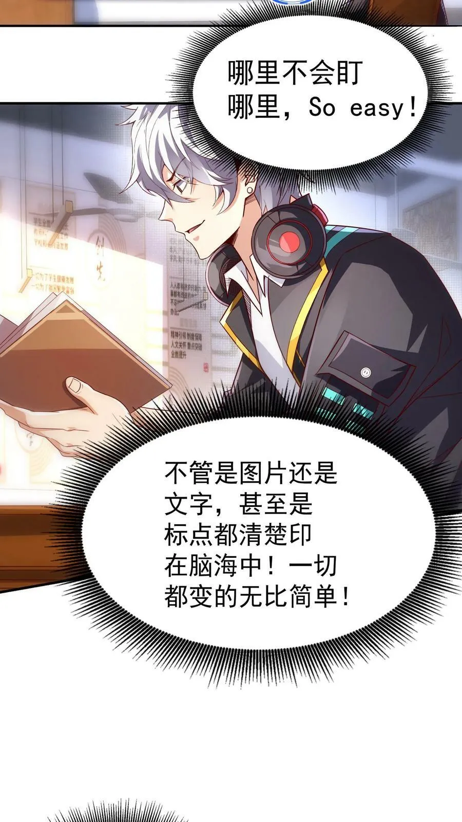 第7话 有了新技能，咸鱼也能翻身！ 第8页