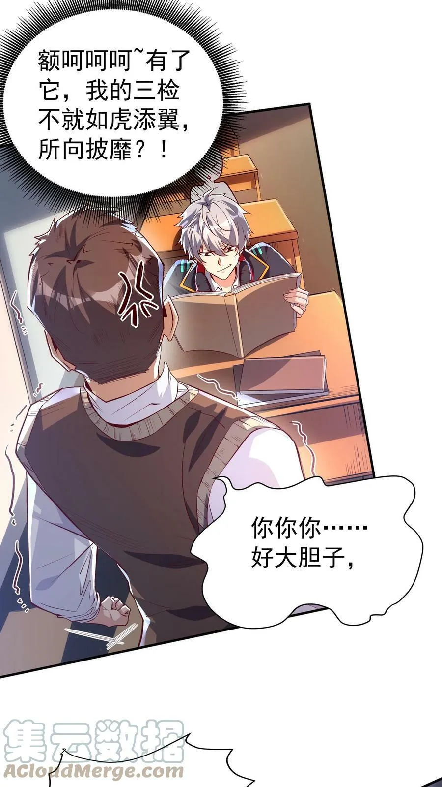 第7话 有了新技能，咸鱼也能翻身！ 第9页