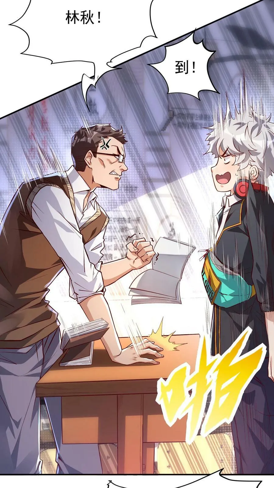 第7话 有了新技能，咸鱼也能翻身！ 第10页