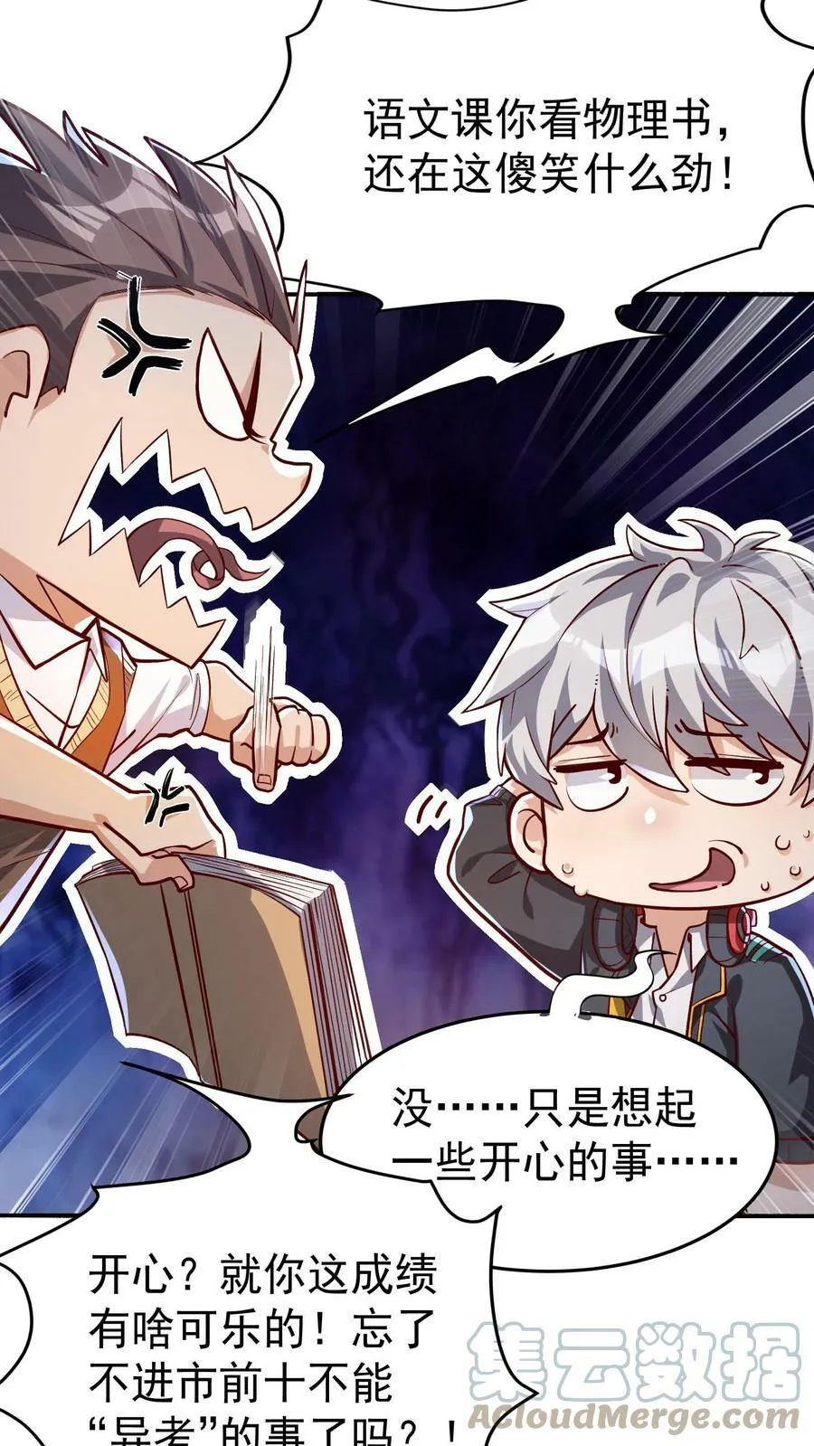 第7话 有了新技能，咸鱼也能翻身！ 第11页