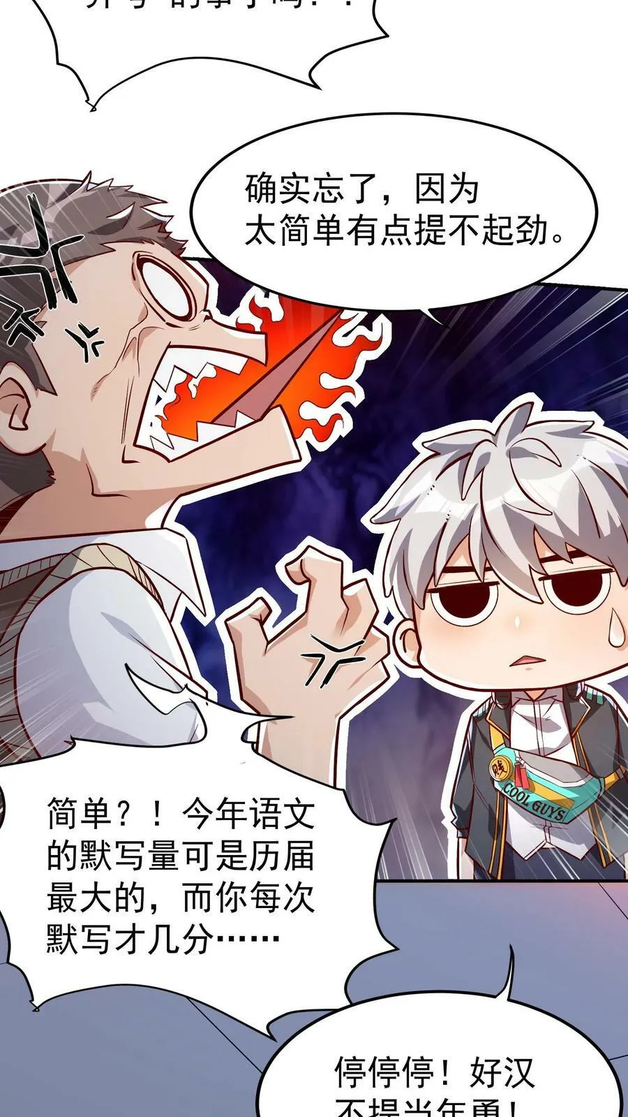 第7话 有了新技能，咸鱼也能翻身！ 第12页