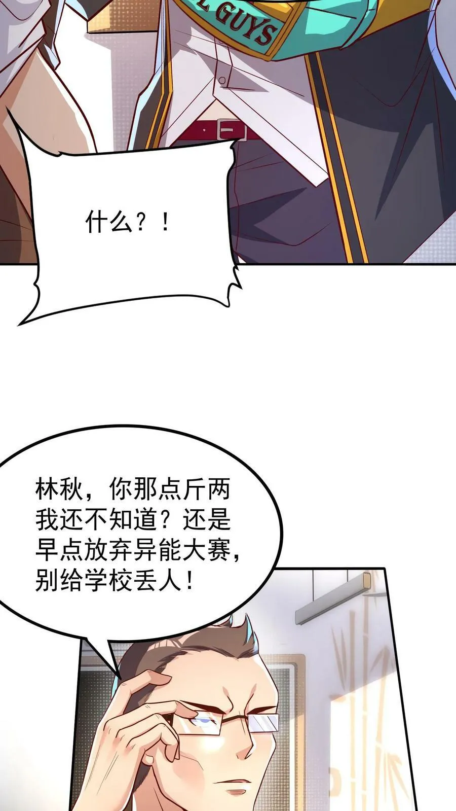 第7话 有了新技能，咸鱼也能翻身！ 第14页